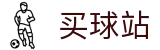 买球站 - 世界杯即时更新球员全动态伤停名单